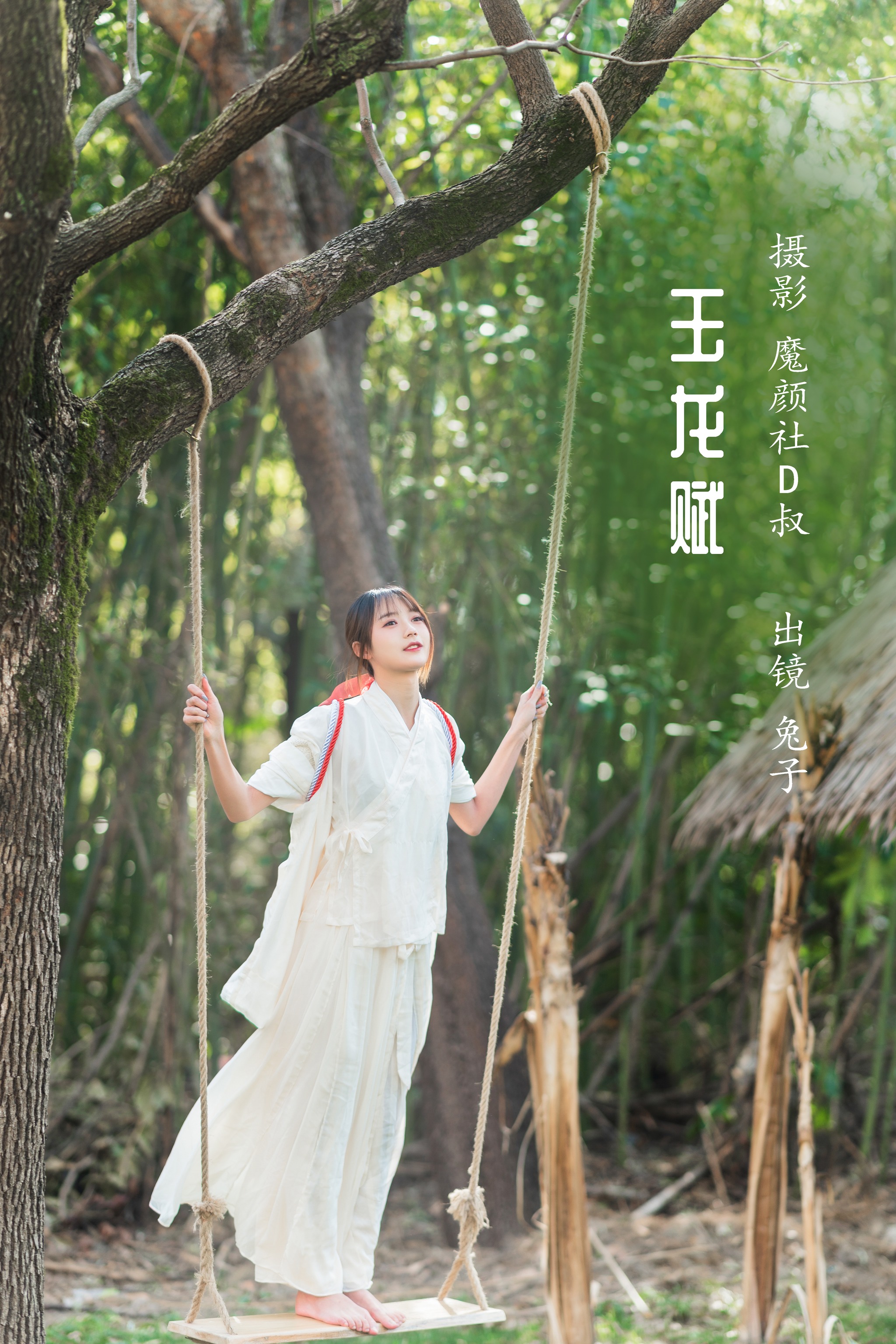 兔子Zzz不吃胡萝卜 - NO.049 玉龙赋[27P]-XikXak